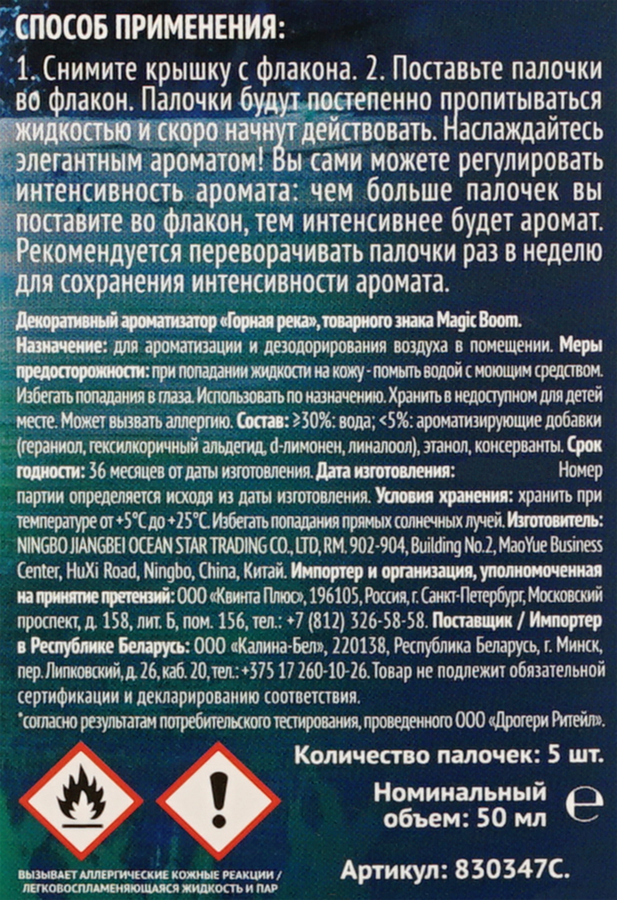 Духи интерьерные MAGIC BOOM Горная река, 50мл, предпросмотр
