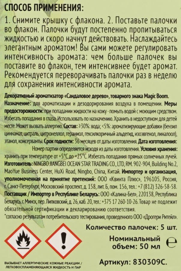 Духи интерьерные MAGIC BOOM Сандаловое дерево, 50мл, превью