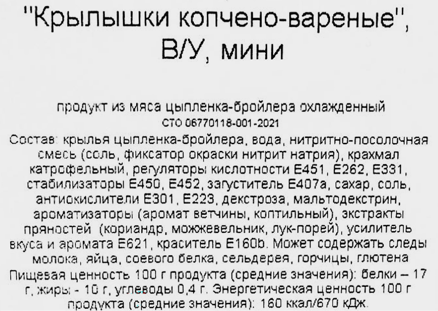 Крылышки копчено-вареные ВЕРБИЦКИЕ, предпросмотр