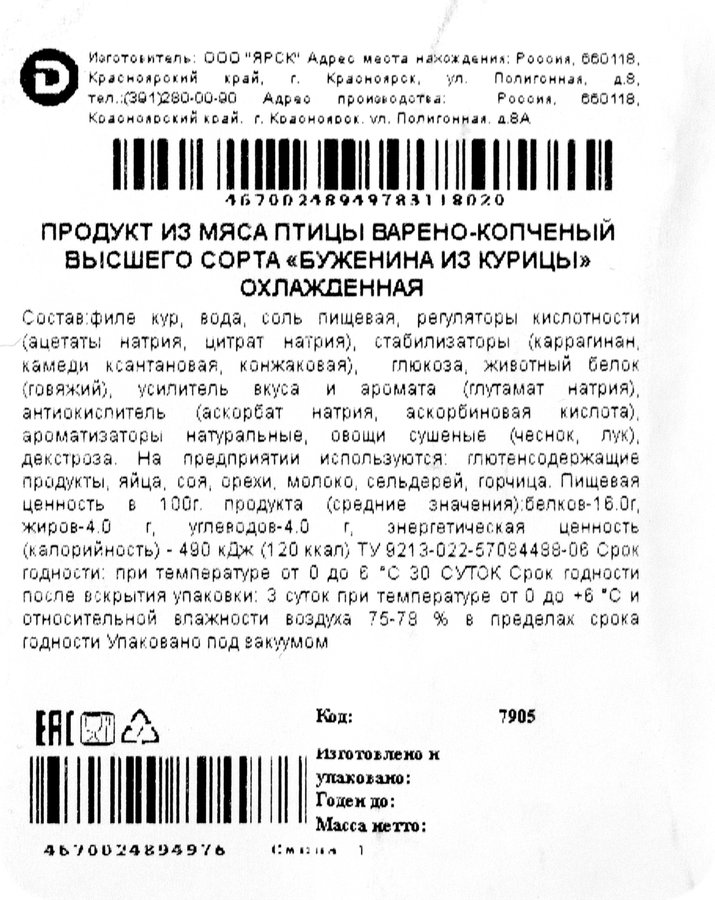 Буженина копчено-вареная ДЫМОВ из курицы, 300г, превью