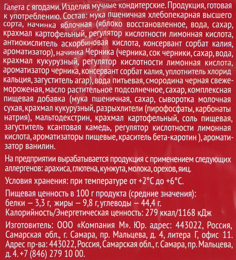 Галета У ПАЛЫЧА с ягодами, 210г, предпросмотр