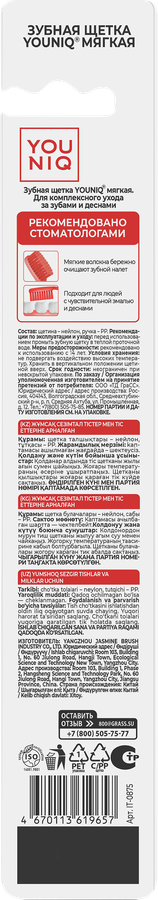 Зубная щетка YOUNIQ мягкая, в ассортименте, предпросмотр
