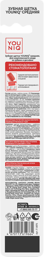 Зубная щетка YOUNIQ средняя, в ассортименте, предпросмотр