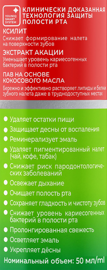 Пенка для полости рта YOUNIQ Лимон-лайм, 50мл, предпросмотр
