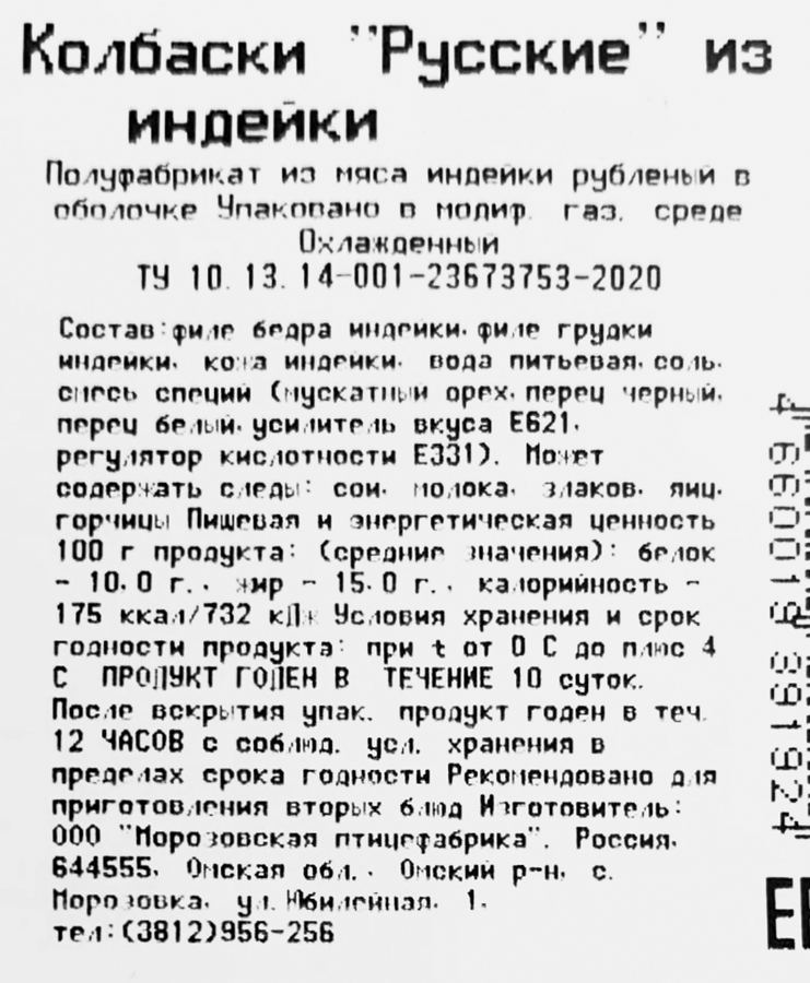 Колбаски из индейки ИНДИ Русские, 450г, предпросмотр
