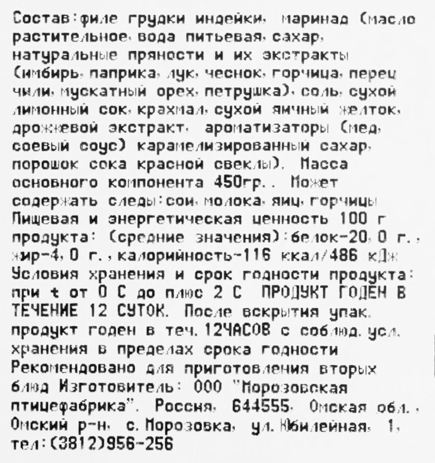 Стейк из грудки индейки ИНДИ Азиатский, с соусом терияки, бескостный, 500г, предпросмотр