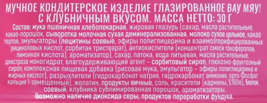 Изделие кондитерское ВАУ МЯУ Choco Pie клубничный, глазированное, весовое, превью