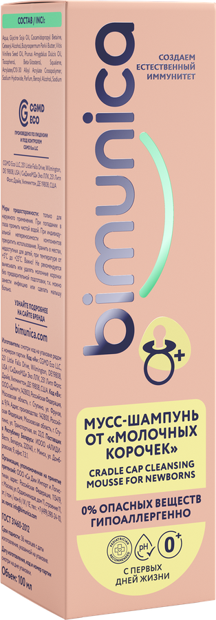 Мусс-шампунь детский BIMUNICA от молочных корочек 0+, Арт. BB870493, 100мл, превью