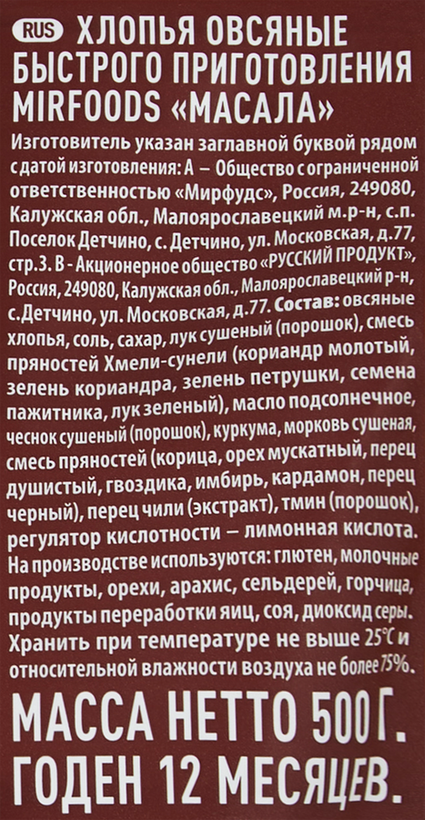 Хлопья овсяные MIRFOODS Масала, 500г, превью
