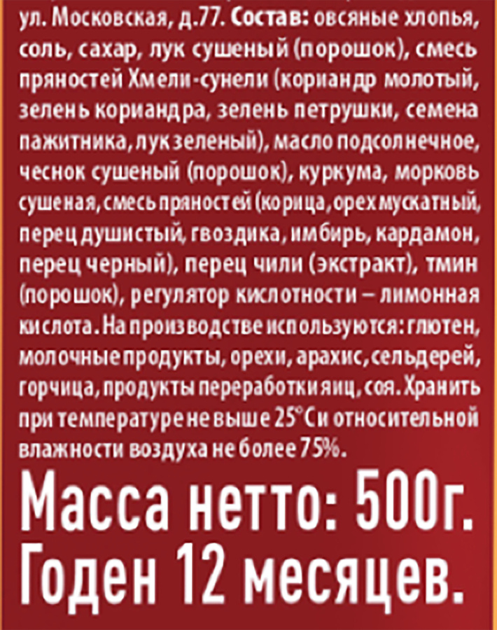 Хлопья овсяные MIRFOODS Масала, 500г, предпросмотр