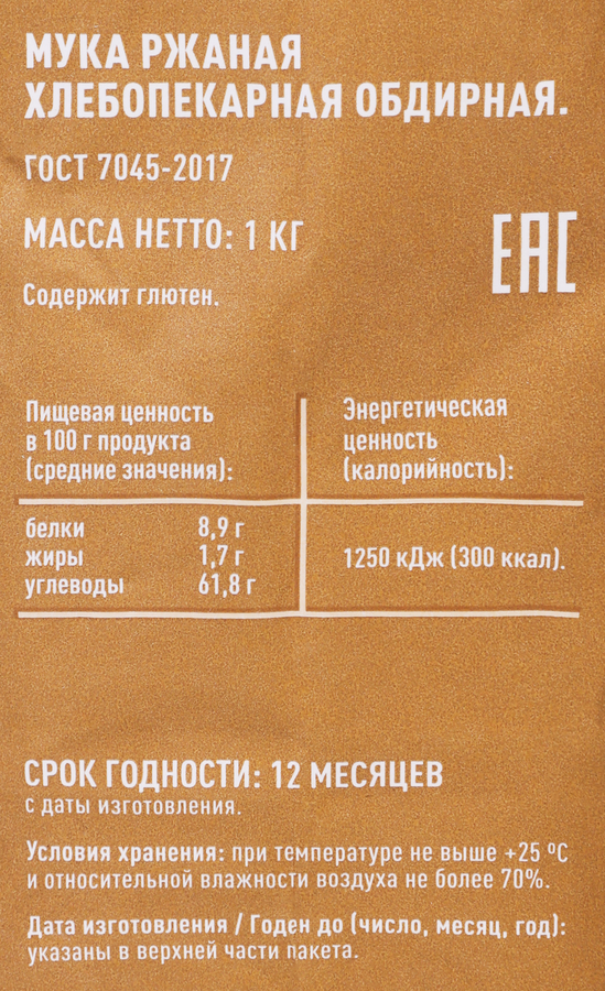 Мука ржаная ТЕПЛЫЙ ДАР обдирная, 1кг, предпросмотр