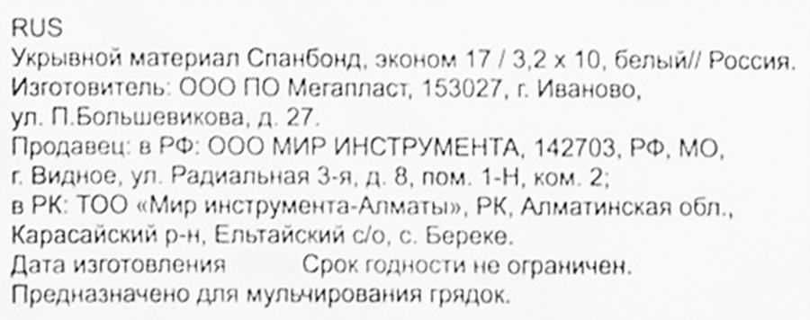 Укрывной материал Спанбонд суф аграрный 3,2х10м 17г/м2, белый, превью