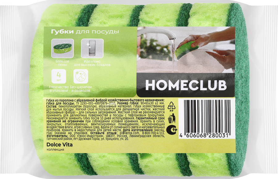 Губки для посуды HOMECLUB овал, 9,5х6,5х3см, 4шт, превью