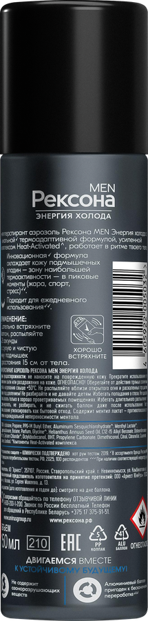 Антиперспирант-спрей мужской РЕКСОНА Men Энергия холода, 150мл, превью