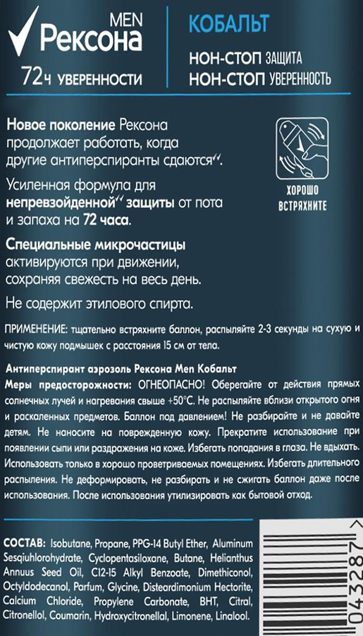 Дезодорант-антиперспирант спрей мужской РЕКСОНА Men Кобальт, 200мл, превью