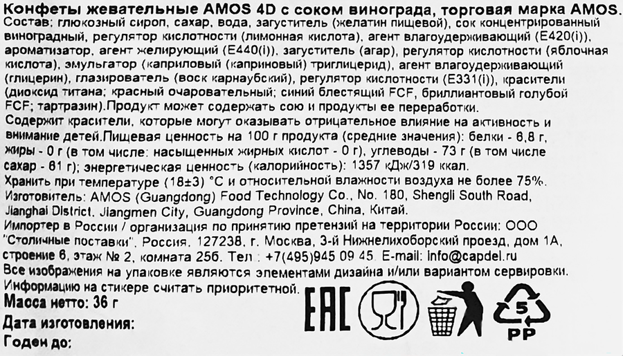 Мармелад жевательный AMOS 4D Лего с соком винограда, 36г, превью