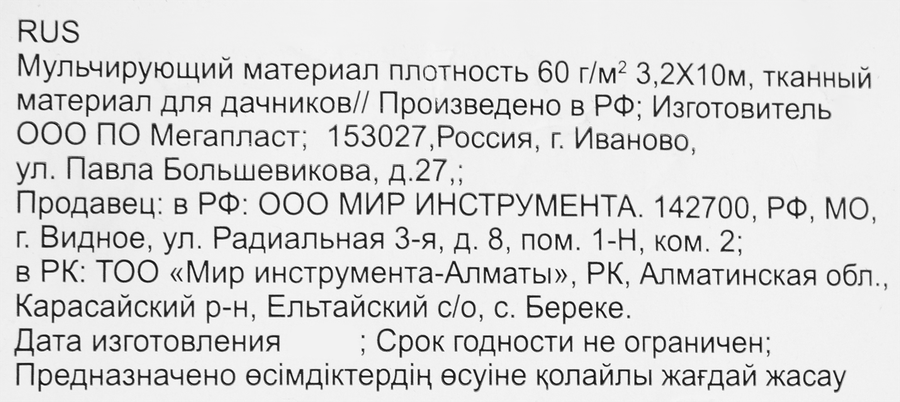 Укрывной материал мульчирующий 60г/м2 3,2х10м, тканный черный, превью