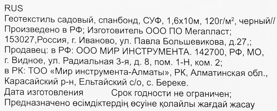 Укрывной материал мульчирующий 120г/м2 1,6х10м, тканный черный, превью