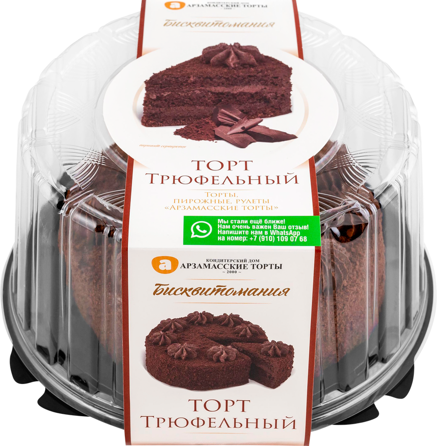 Торт АРЗАМАССКИЕ ТОРТЫ Трюфельный, 800г, предпросмотр