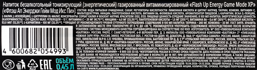 Напиток ФЛЭШ АП Энерджи Гейм Мод Икс Пи витаминизированный тонизирующий газированный, 0.45л, превью