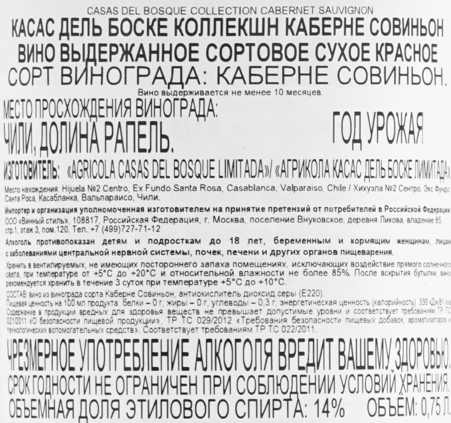 Вино КАСАС ДЕЛЬ БОСКЕ Коллекшн Каберне Совиньон выдержанное сортовое красное сухое, 0.75л, предпросмотр