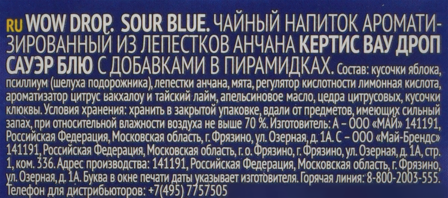 Напиток чайный фруктово-травяной CURTIS Sour Blue, 15пир, превью