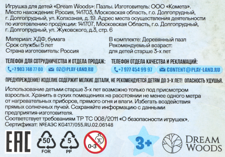 Пазл вкладыш DREAM WOODS Угадай чей малыш? Ферма, превью