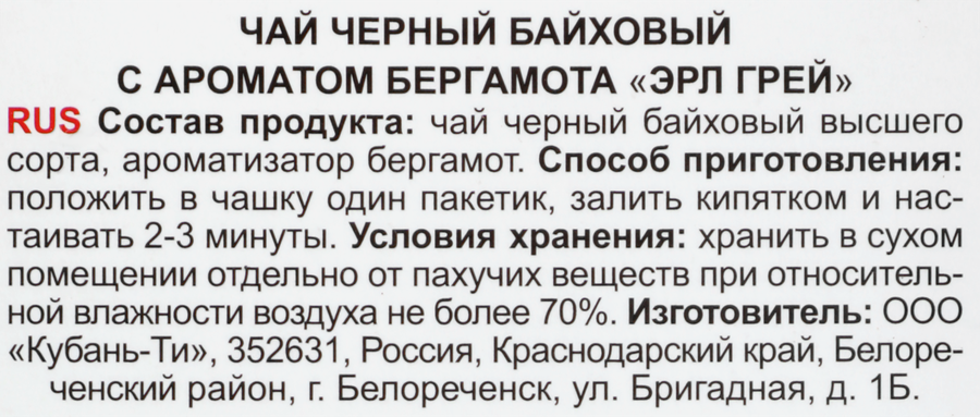 Чай черный БЕРГА Эрл Грей, 25пак, предпросмотр