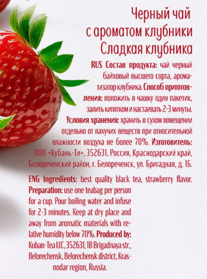 Чай черный АЗЕРЧАЙ с ароматом клубники, 25пак, превью