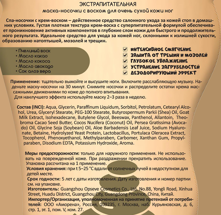 Маска-носочки для ног FUNNY ORGANIX Экстрапитательная с воском, для очень сухой кожи, 2шт, превью