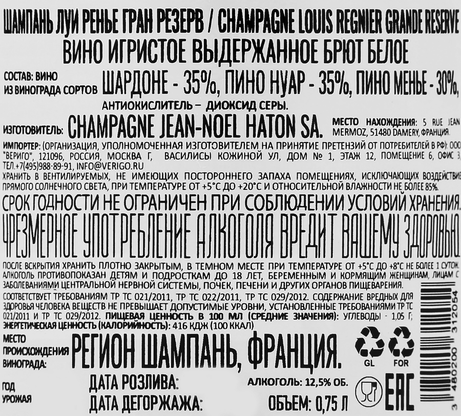 Вино игристое LOUIS REGNIER Champagne Grande Reserve выдержанное белое брют, п/у, 0.75л, предпросмотр