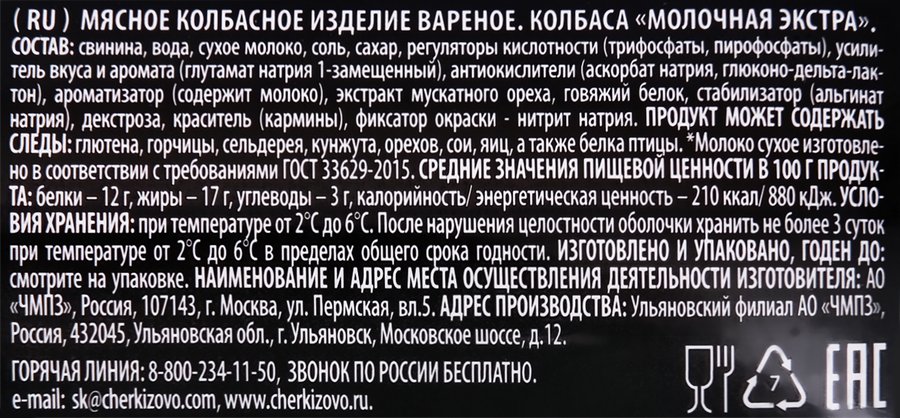 Колбаса вареная ЧЕРКИЗОВО ПРЕМИУМ Молочная Экстра, весовая, предпросмотр