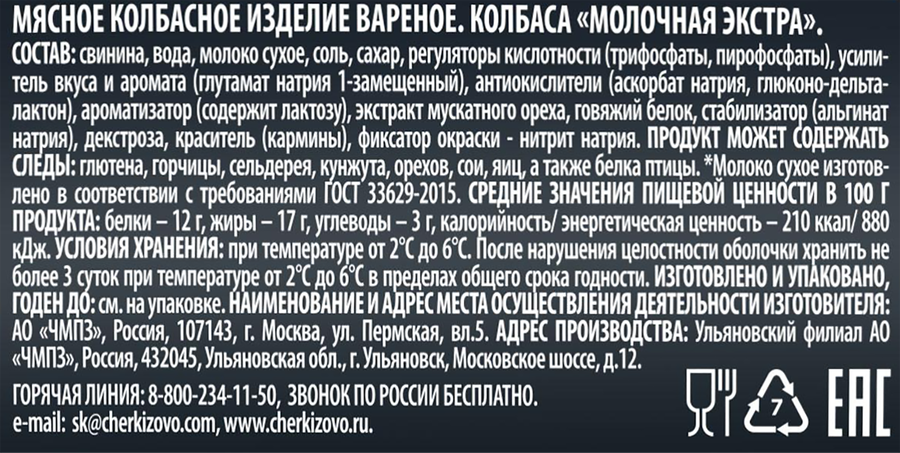 Колбаса вареная ЧЕРКИЗОВО ПРЕМИУМ Молочная Экстра, весовая, предпросмотр