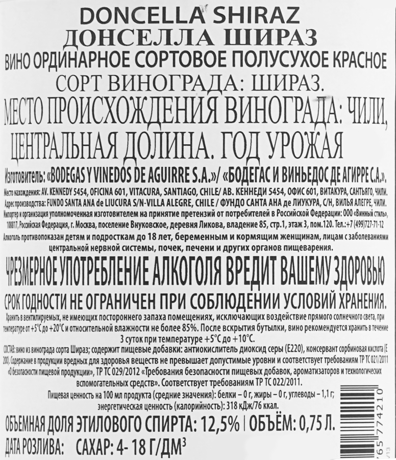 Вино DONCELLA Шираз сортовое ординарное красное полусухое, 0.75л, превью