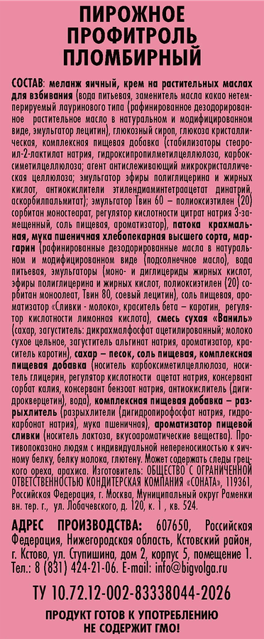 Пирожное заварное МИШЕЛЬ Профитроль пломбирный, 350г, превью