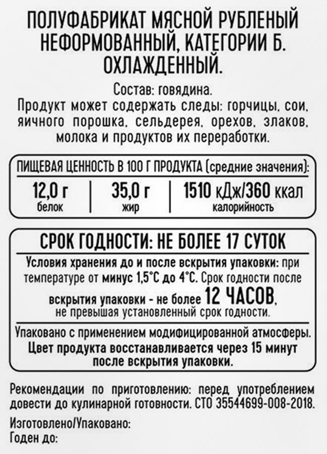 Фарш из мраморной говядины МЯСОДЕЛОВ, 400г, превью
