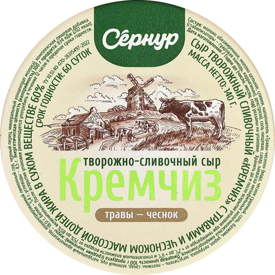 Сыр творожный СЕРНУР Кремчиз сливочный, с травами и чесноком, без змж, 140г, предпросмотр