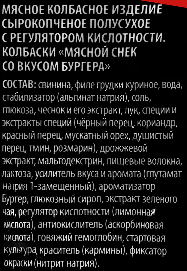 Снек ЧЕРКИЗОВО ПРЕМИУМ со вкусом бургера, 70г, превью