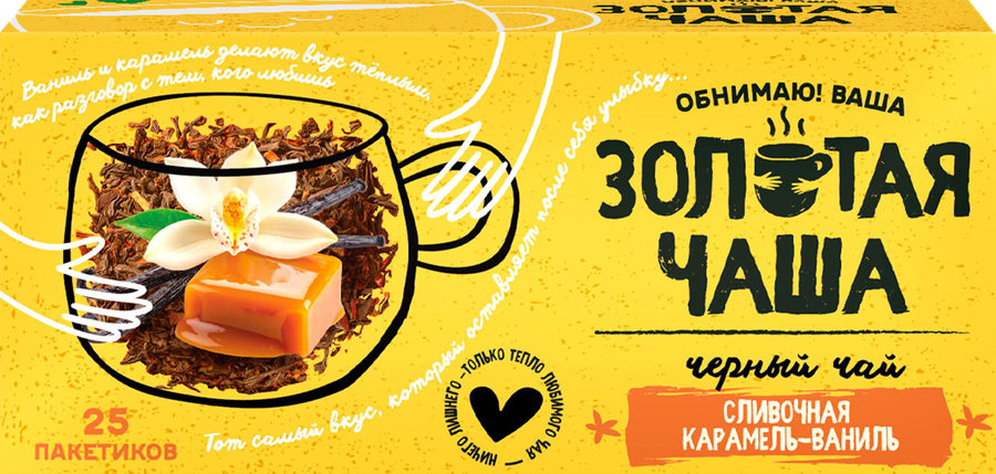 Чай черный ЗОЛОТАЯ ЧАША с ароматом ванили и карамели, 25пак, предпросмотр