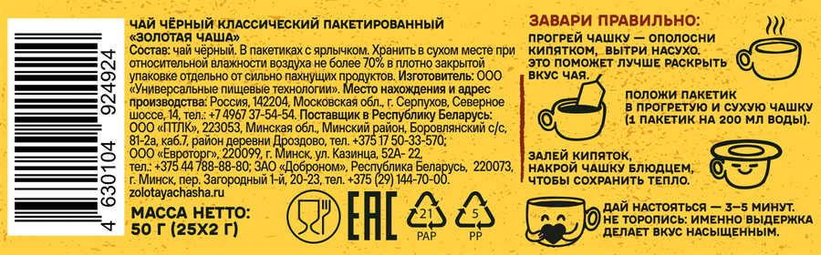 Чай черный ЗОЛОТАЯ ЧАША Классический, 25пак, предпросмотр