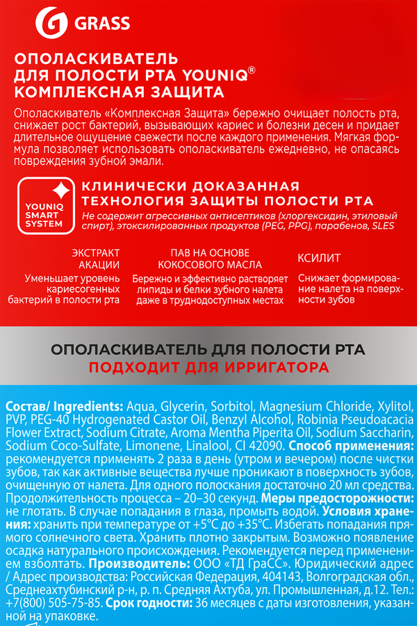 Ополаскиватель для полости рта YOUNIQ Комплексная защита, 400мл, превью