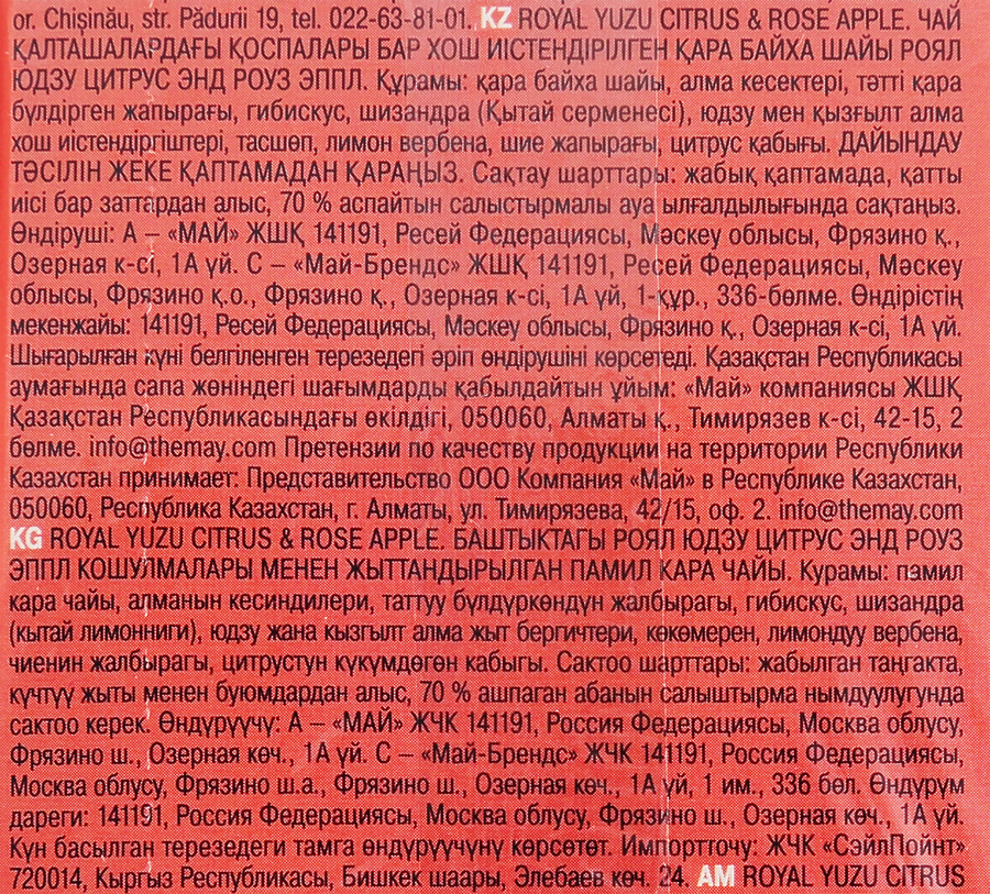 Чай черный RICHARD с ароматом юдзу и розового яблока, 25пак, превью