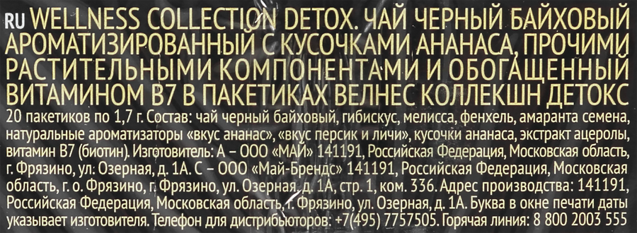 Чай черный RICHARD с ананасом, экстрактом ацеролы, семенами амаранта, ароматом личи, трав, 20пак, предпросмотр