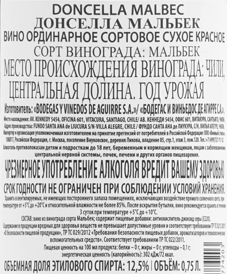 Вино DONCELLA Мальбек сортовое ординарное красное сухое, 0.75л, предпросмотр