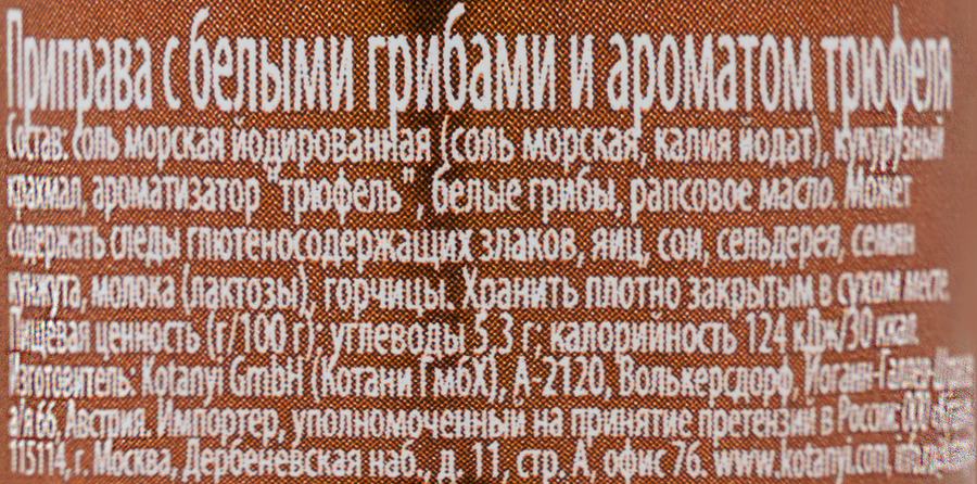Приправа KOTANYI Белые грибы и трюфель, мельница, 90г, превью