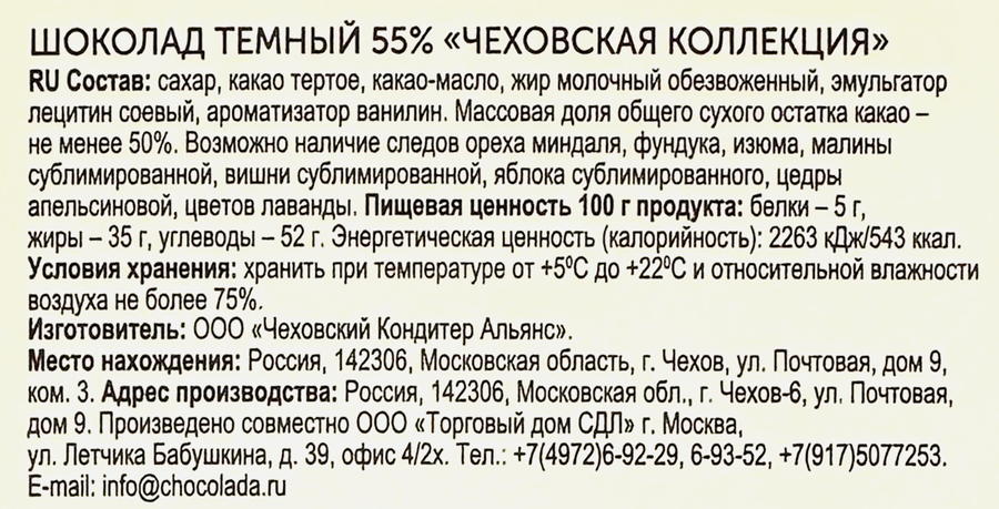 Шоколад темный ЧЕХОВСКАЯ КОЛЛЕКЦИЯ Том 2, 90г, предпросмотр