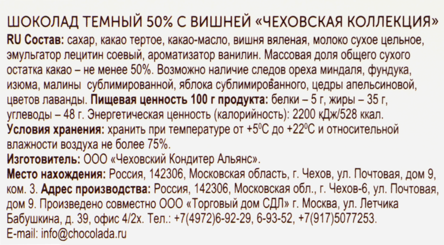 Шоколад темный ЧЕХОВСКАЯ КОЛЛЕКЦИЯ Том 2, 90г, предпросмотр