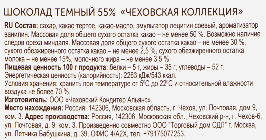 Шоколад темный ЧЕХОВСКАЯ КОЛЛЕКЦИЯ Том 6, 90г, превью