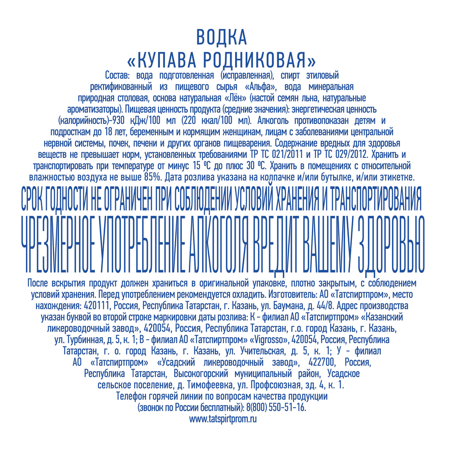 Водка КУПАВА Родниковая 40%, 0.7л, превью