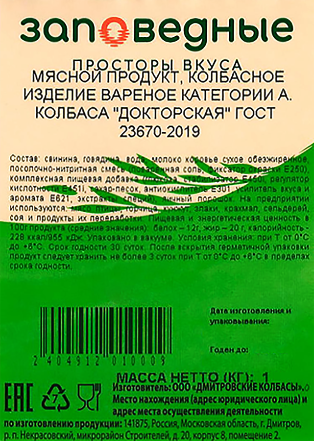 Колбаса вареная ЗАПОВЕДНЫЕ ПРОДУКТЫ Докторская ГОСТ, категория А, весовая, превью